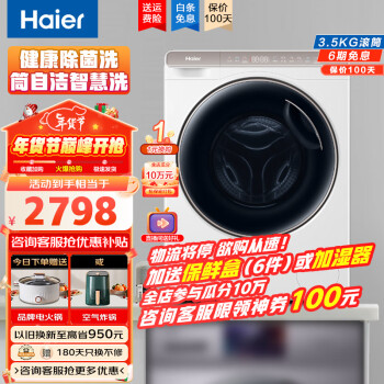 Haier 海尔 XQGM35-B80CU1 迷你滚筒洗衣机 3.5公斤 券后2668元