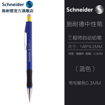 施耐德电气 德国进口Schneider施耐德Graffix工程师自动铅笔绘图设计绘画针管尖0.3/0.5/0.7mm