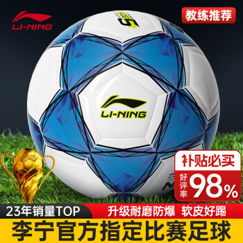 LI-NING 李宁 TPU足球 LFQK041-2 白蓝 5号/标准