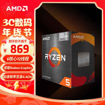 AMD 锐龙 R5-5600G CPU 3.9GHz 6核12线程