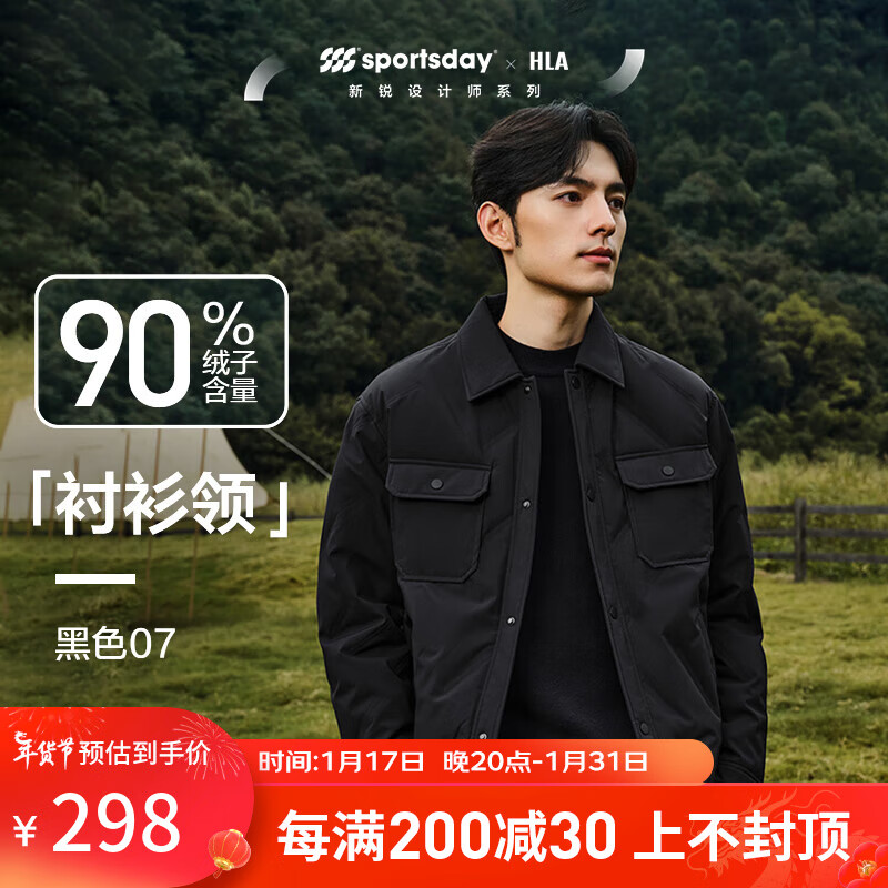 HLA 海澜之家 羽绒服男冬季23新款SPORTSDAY翻领运动轻商务外套男冬季 易打理-黑色07 券后298元