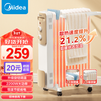 Midea 美的 HY22M 取暖器 电热油汀 13片 白色 券后169元