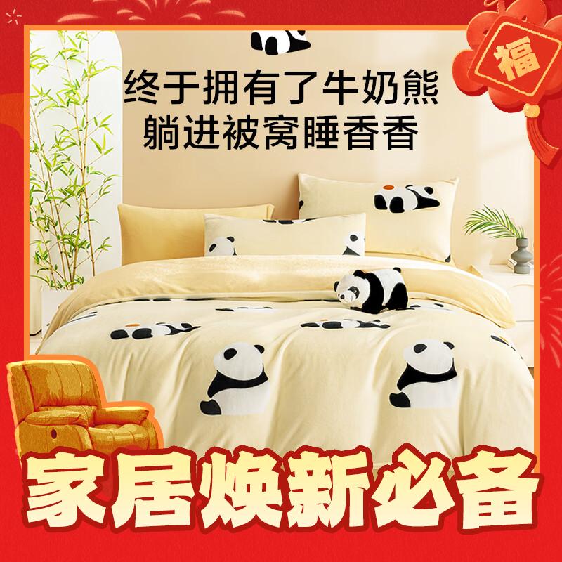爆卖年货：京东京造 牛奶熊 A类床上四件套 1.5m床 179元（双重优惠）