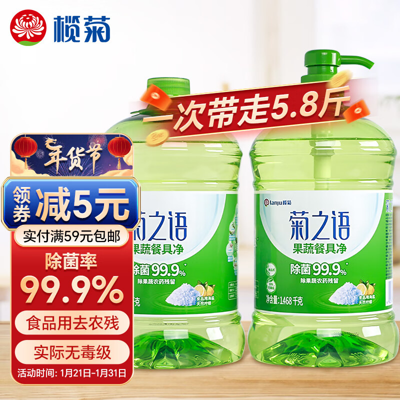 lanju 榄菊 菊之语 果蔬餐具净 1.468kg+1.468kg补充装 券后19.9元