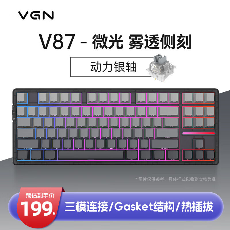 VGN V87/V87PRO 三模连接 客制化机械键盘 IP gasket结构 全键热插拔 V87 动力 券后189元