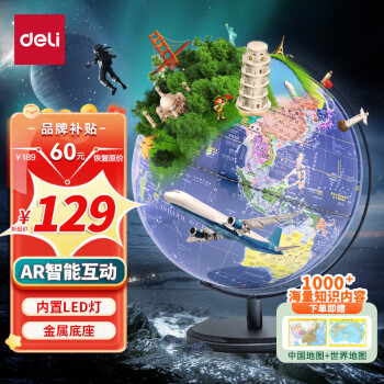 爆卖年货：deli 得力 LG640 AR智能大号地球仪 30cm