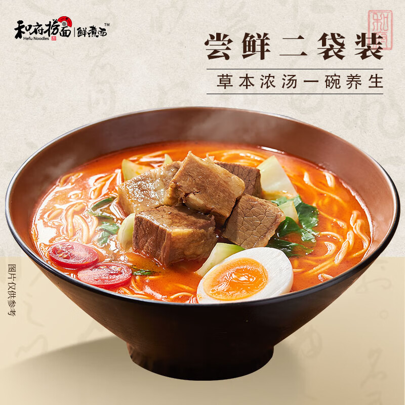 和府捞面 草本浓汤 鲜煮捞面 8.0速食方便面2袋 番茄牛肉面*2 券后39.8元