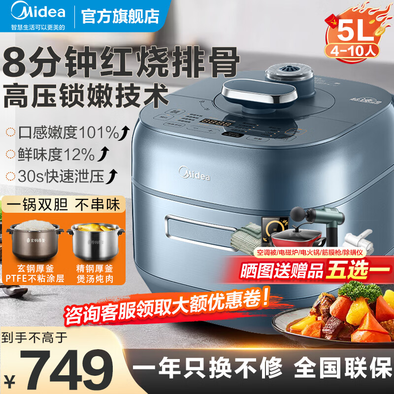 Midea 美的 I系列高压锅5L MY-S5970K 券后459元