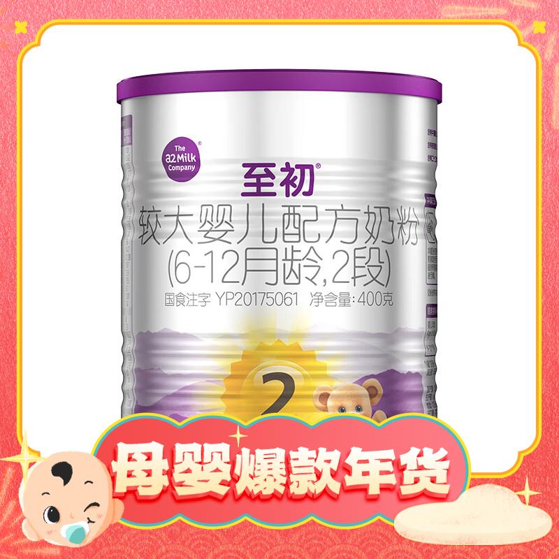 爆卖年货：a2 艾尔 至初 较大婴儿配方奶粉 2段 400g 129元