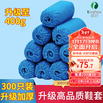 tinghao 庭好 一次性鞋套300只超值量贩装均码通用耐用