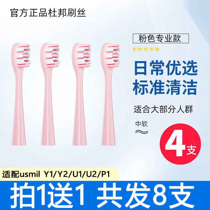 Usmile电动牙刷头Y1/U1/U2/1号成人通用替换头 us粉色 4支装 9元（需买2件，需用券）