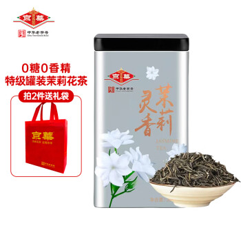 京华 茉莉花茶 特级 灵香罐装200g