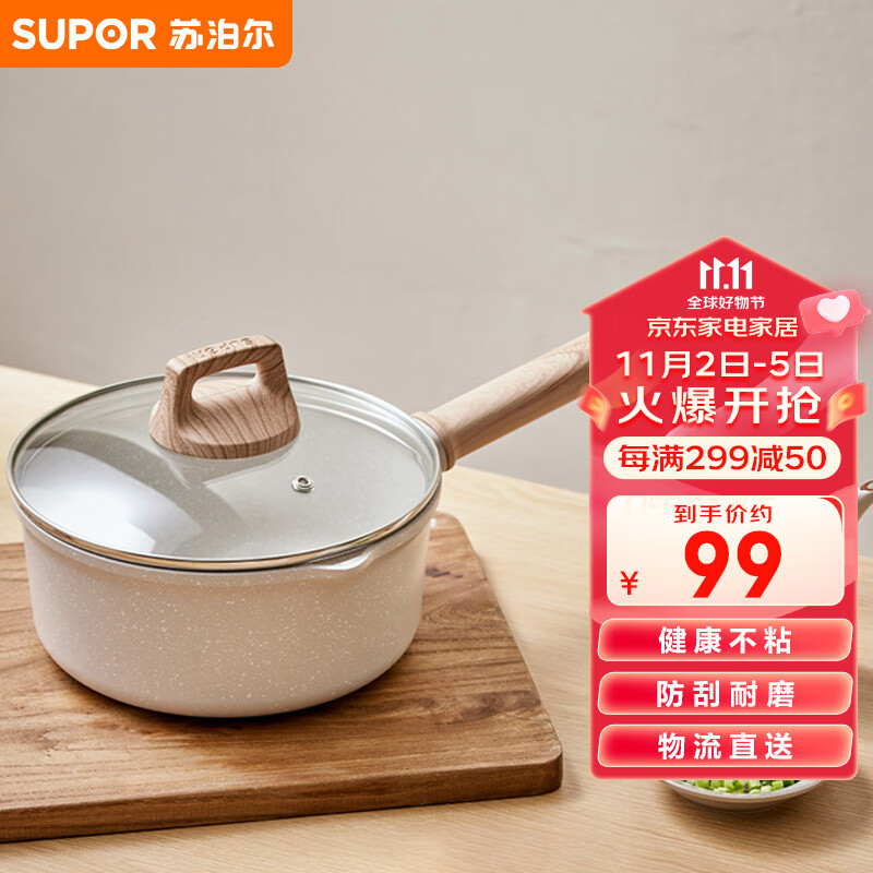 SUPOR 苏泊尔 奶锅不粘锅 星星石轻铸小奶锅婴儿辅食锅 16cm ET16LBP01 78元