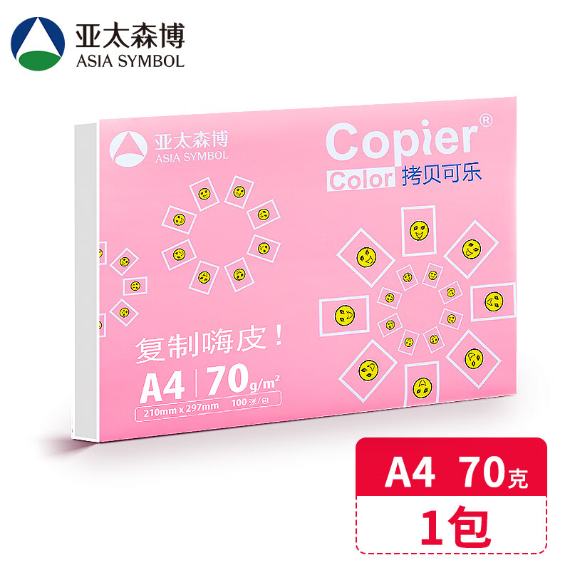 亚太森博 百旺 拷贝可乐 A4打印纸 70g克 100张/包(单包装) 券后4.9元