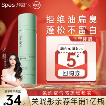 Spes 诗裴丝 免洗空气感蓬松喷雾 50ml