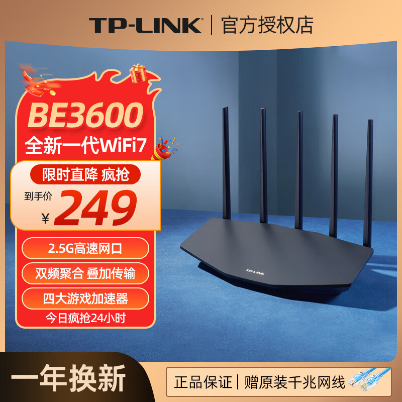 TP-LINK 普联 WiFi7|2.5G口|7DR3630 249元