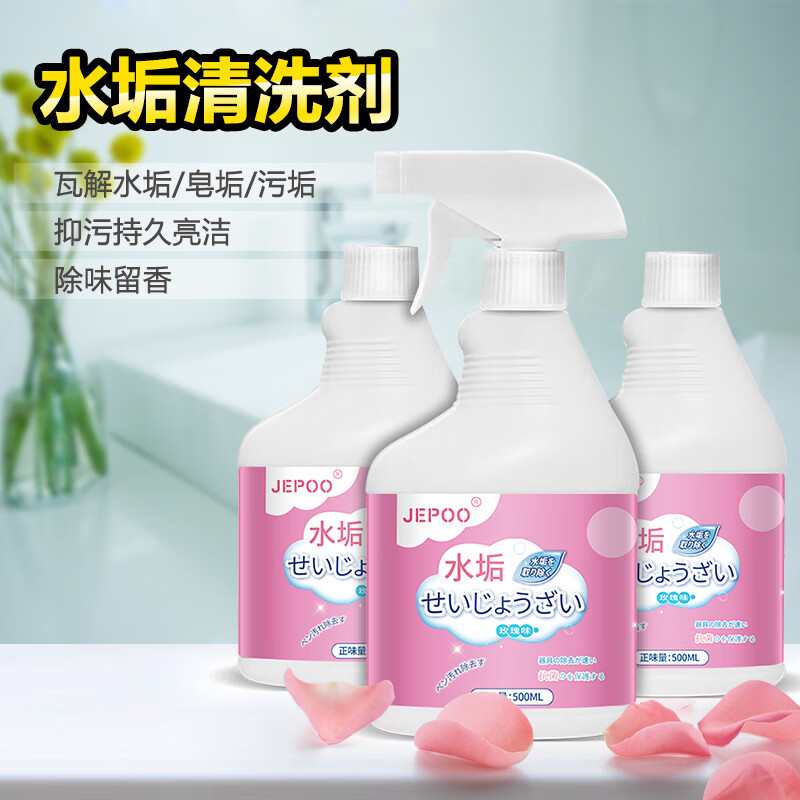 Jepoo 净泡 多功能泡沫清洁剂 300ml*3瓶装 券后29.9元