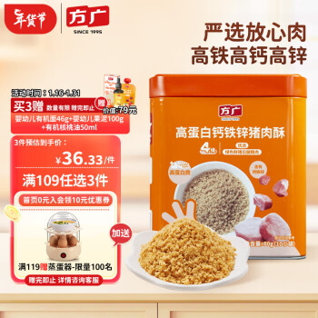 FangGuang 方广 五维系列 高蛋白钙铁锌猪肉酥 4维  80g