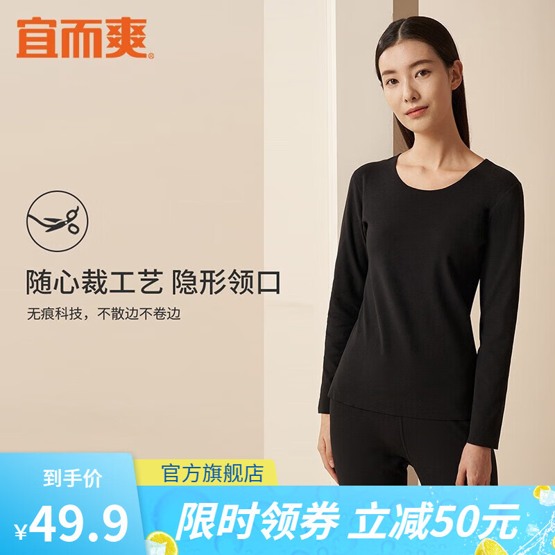 YOUR SUN 宜而爽 男女士情侣保暖内衣套装40支阳离子双面磨毛圆领秋衣秋 女款 黑色 XL(女170男175) 券后35.9元