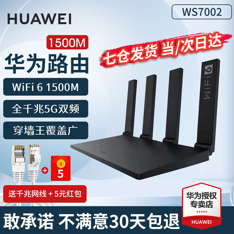 HUAWEI 华为 wifi6+华为全千兆路由器家用无线5G穿墙王 券后154元