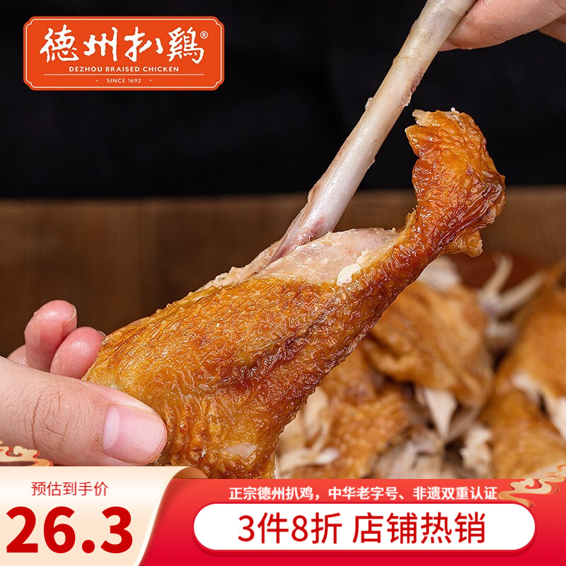 德州扒鸡 五香脱骨童子鸡400g 券后24.9元