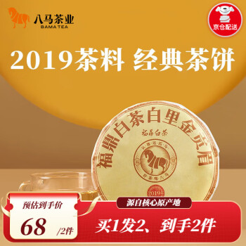 bamatea 八马茶业 三年藏 福鼎白茶 贡眉 100g