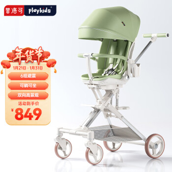 playkids 普洛可 x6-4婴儿推车遛娃遛神器溜娃童车可坐可躺双向推行 牛油果