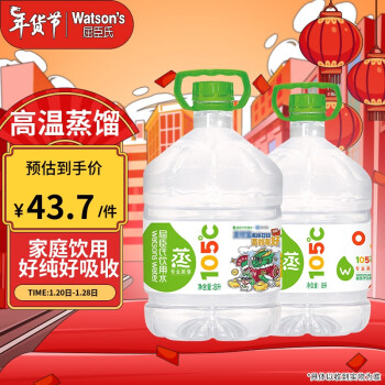 watsons 屈臣氏 饮用水 105℃高温蒸馏制法 煮饭泡茶聚会 家庭装 8L*2桶 整箱装