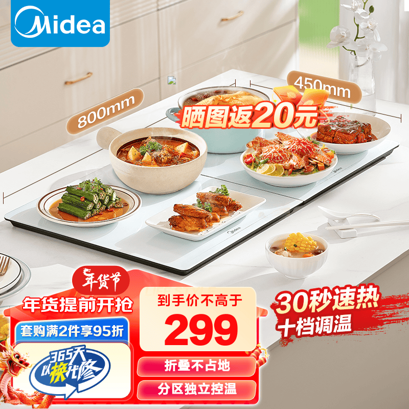 Midea 美的 折叠暖菜板 热菜板80cm加大容量 HBU8045FZ 券后239元