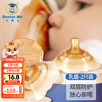 Doctor.Ma 马博士 大乳头保护罩乳盾新生儿奶盾乳贴喂奶神器防咬乳头辅助奶嘴器2只