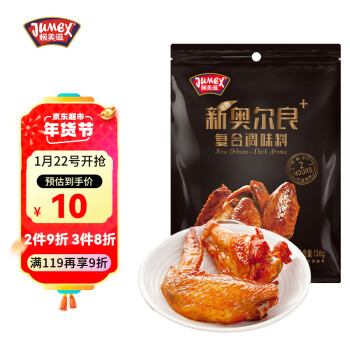 JUMEX 极美滋 新奥尔良 复合调味料 浓香味 136g