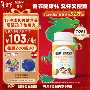 Centrum 善存 小佳维系列 咀嚼片 香甜柠檬味 80片