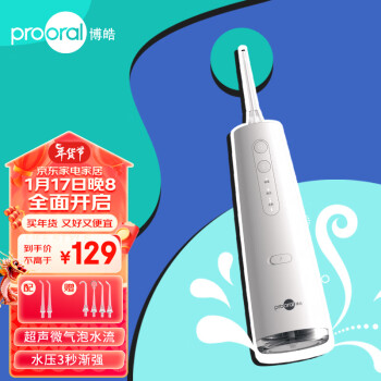 prooral 博皓 5002冲牙器洗牙器水牙线便携牙齿清洁器正畸 晶莹透共6支喷嘴