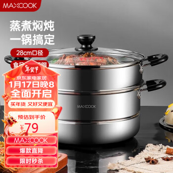 MAXCOOK 美厨 二层蒸锅 28cm不锈钢蒸锅可蒸可煮 电磁炉燃气炉煤气灶通用MDZ-28