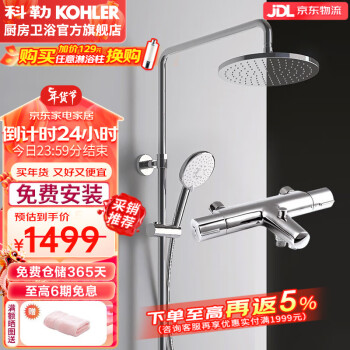 KOHLER 科勒 JULY齐乐系列 21088T-B9-CP 淋浴花洒套装