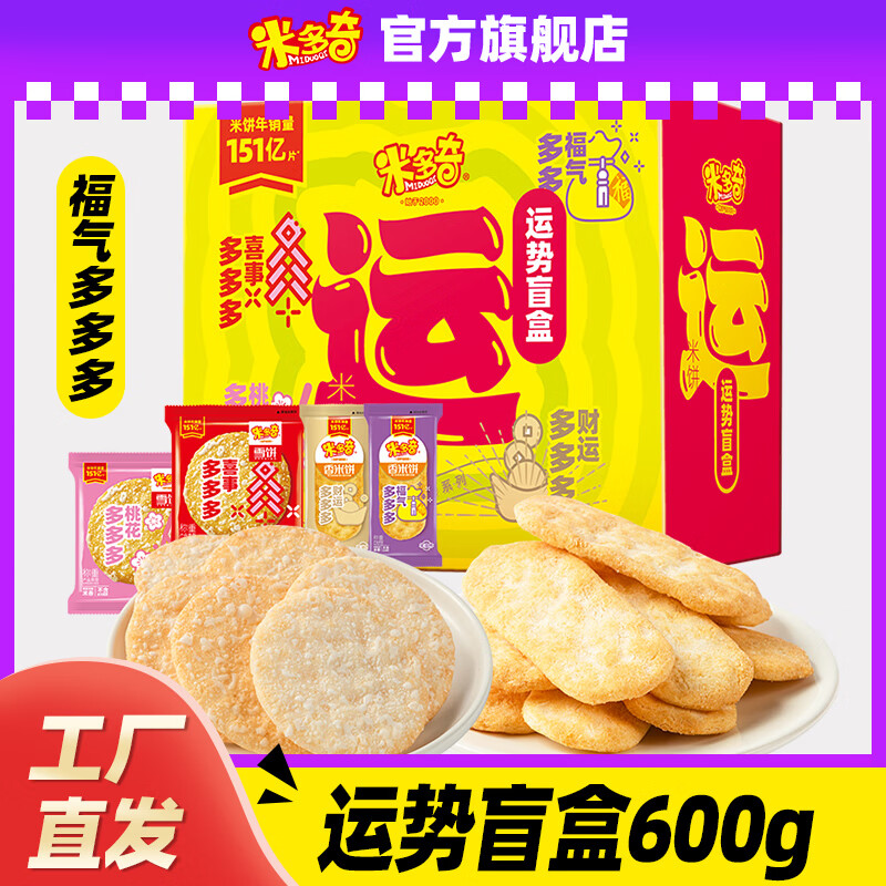 MIDUOQI 米多奇 雪饼香米饼零食大礼包 运势礼盒 券后14.9元