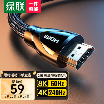 UGREEN 绿联 HD140 8K高清版 HDMI2.1 视频线缆 2m 黑色