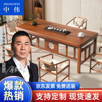 ZHONGWEI 中伟 茶桌椅组合现代简约家用茶台茶桌阳台茶桌椅组合2.0m+3把椅子