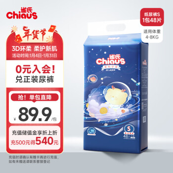 Chiaus 雀氏 柔软宇宙系列 纸尿裤 S48片