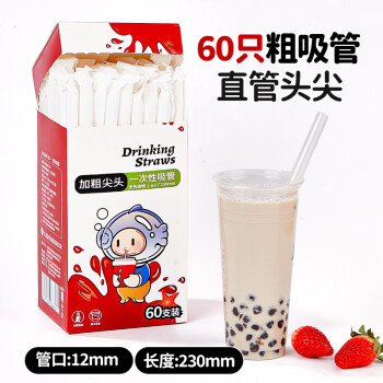 SHUANG YU 粗吸管一次性独立包装60支φ12mm*230mm尖头塑料吸管奶茶喝粥饮料