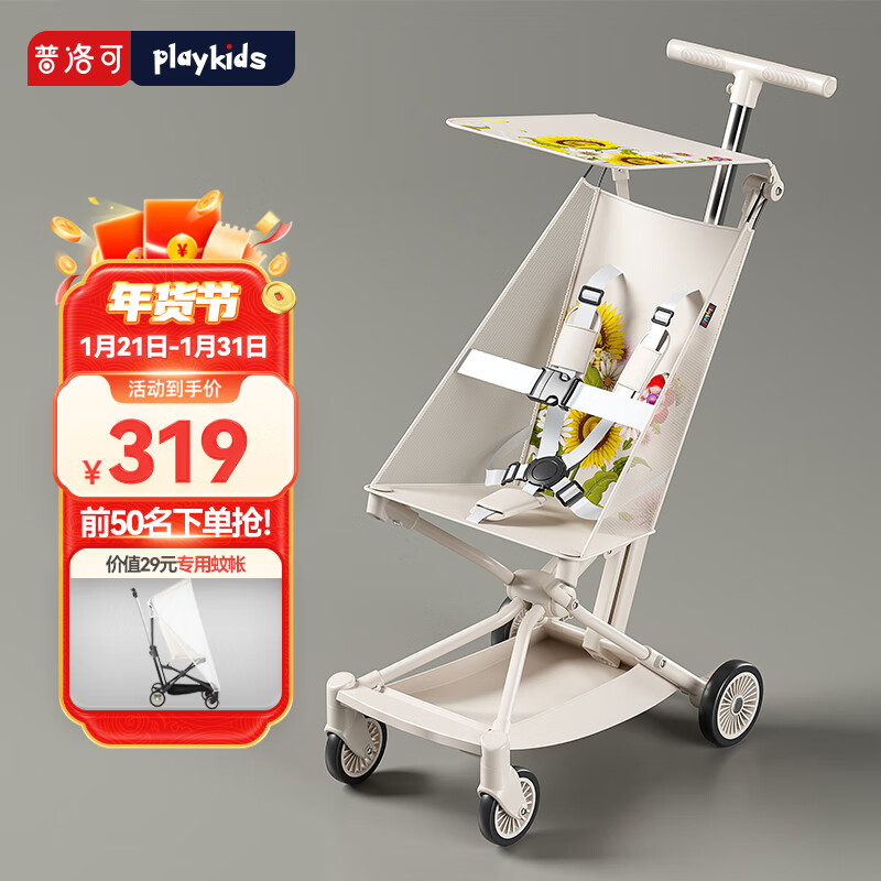 playkids 普洛可 X2四轮超轻便折叠婴儿手推车遛娃车便携式溜娃神器 向日葵白 券后286.05元