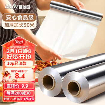bicoy 百草园 铝箔锡纸厨房烘焙烧烤箱空气炸锅适用30米*30cm 锁水保鲜