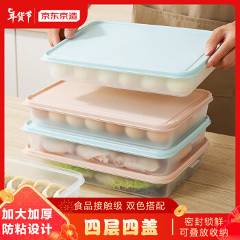 京东京造 4层4盖饺子盒 冰箱收纳盒 保鲜盒 食品级大容量可微波炉加热