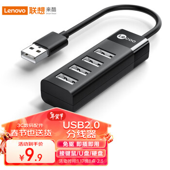 Lecoo 联想Lecoo USB2.0分线器四合一