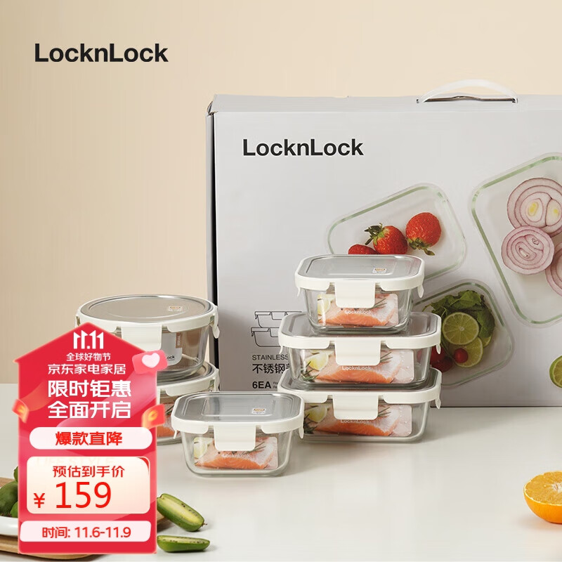 LOCK&LOCK 不锈钢盖耐热玻璃保鲜盒密封冰箱收纳盒微波炉饭盒便当盒六件套 145元