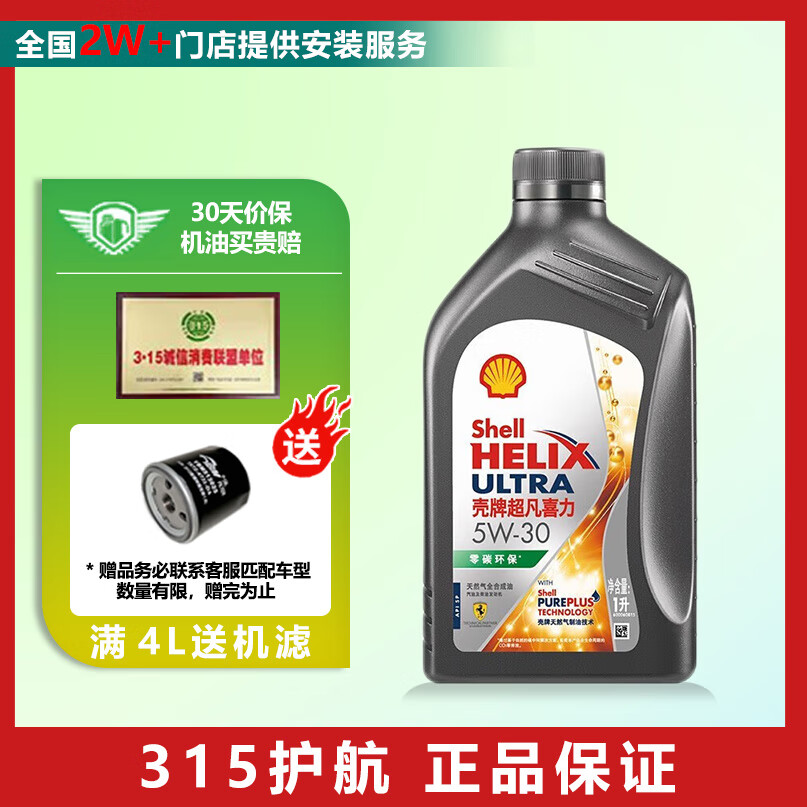 Shell 壳牌 超凡喜力 机油全合成 发动机润滑油 保养 灰壳 5W-30 SP级 1L 78元