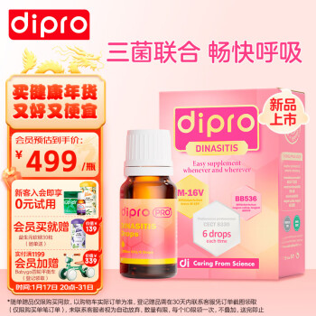 迪辅乐 dipro)DINASITIS安佑力通益生菌滴剂10ml 小儿童舒鼻护鼻益生菌
