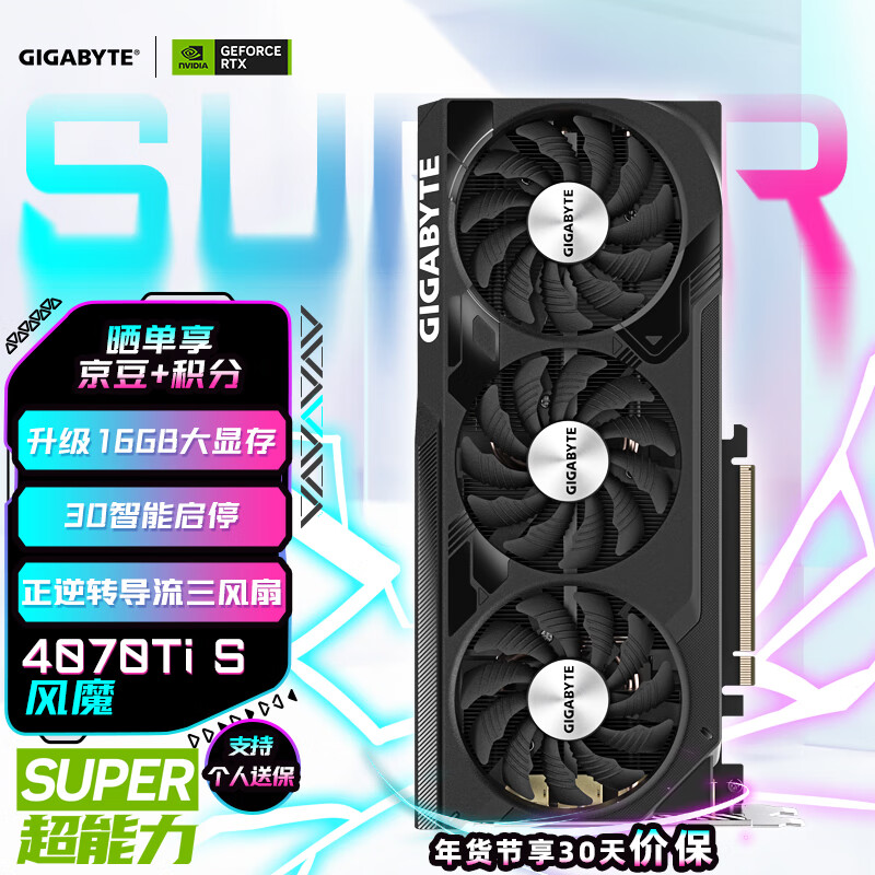 GIGABYTE 技嘉 风魔 GeForce RTX 4070 Ti SUPER WindForce 16G DLSS 3电竞游戏AI设计独立显卡支持4K 6499元