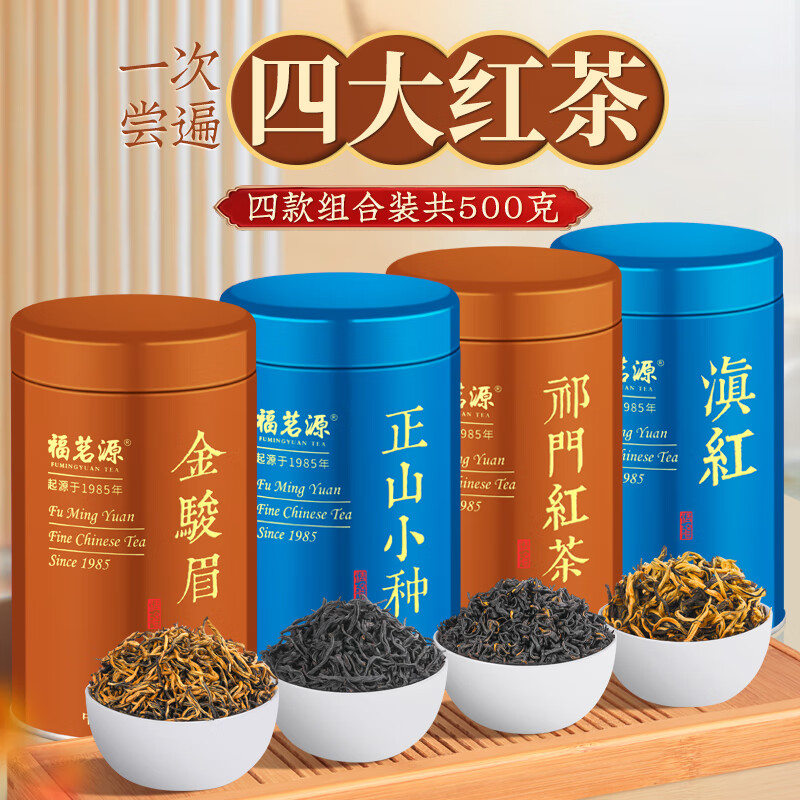 福茗源 茶叶 金骏眉500g 特级新茶武夷山红茶蜜香型浓香茶 158元