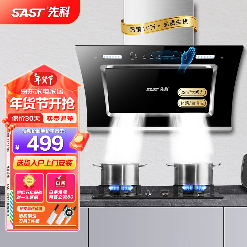 SAST 先科 CXW-265-X33 侧吸式吸油烟机 券后494元